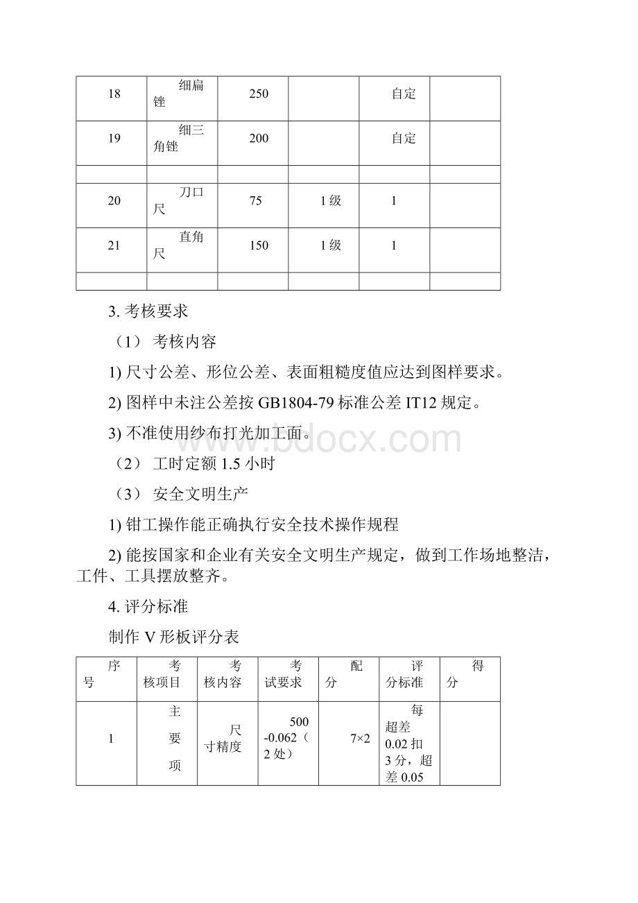 钳工技能考试习题一Word格式.docx_第3页