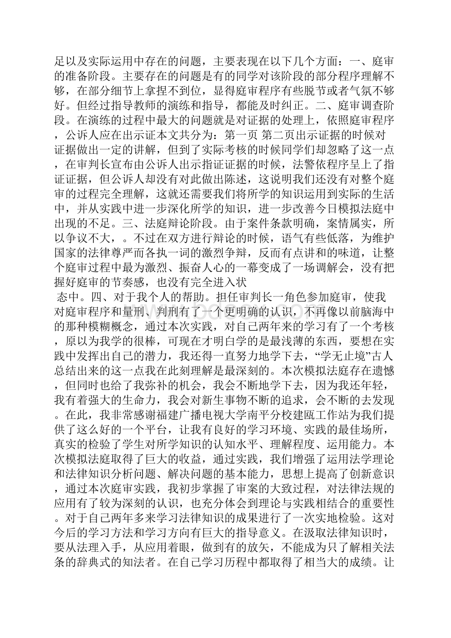 模拟法庭心得体会精选多篇.docx_第2页