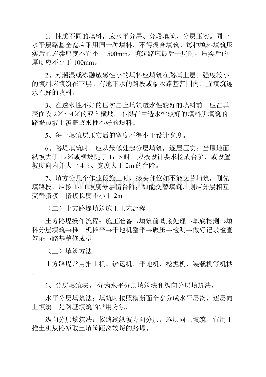 最新最新二级建造师公路工程实务重点章节总结.docx_第3页