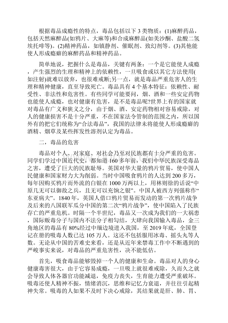 精选关于禁毒安全知识主题演讲稿.docx_第3页