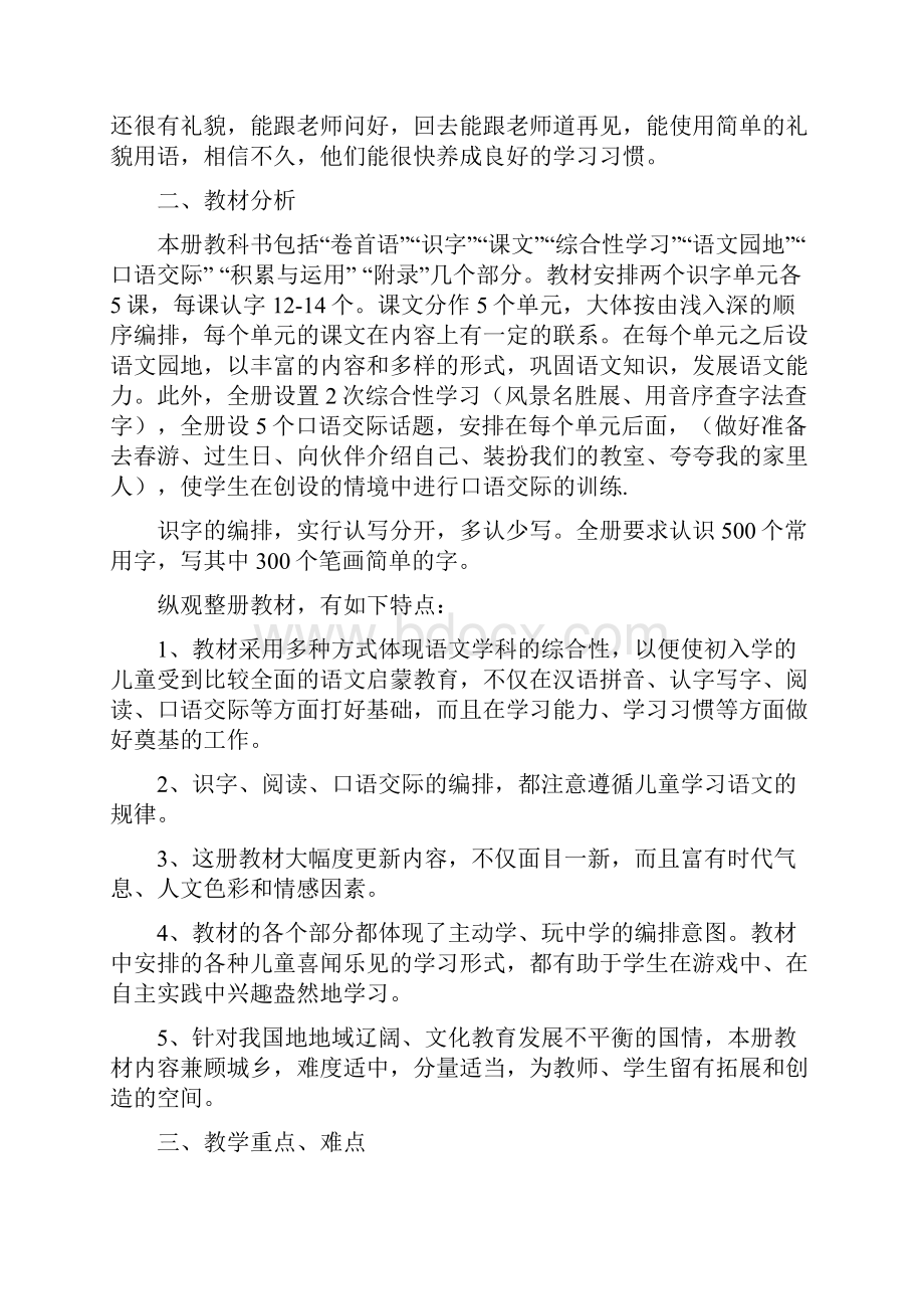 西师大版二年级下册语文全册精品教案.docx_第2页