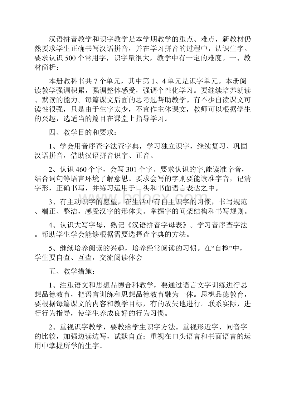 西师大版二年级下册语文全册精品教案.docx_第3页