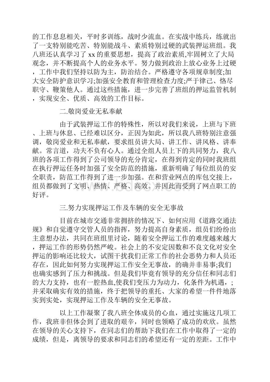 班组长工作心得体会总结.docx_第3页