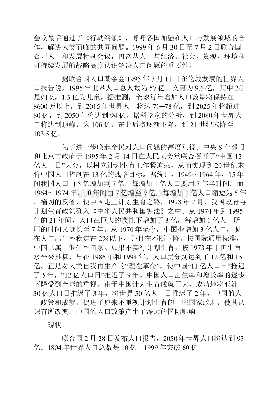 世界人口日文档格式.docx_第3页