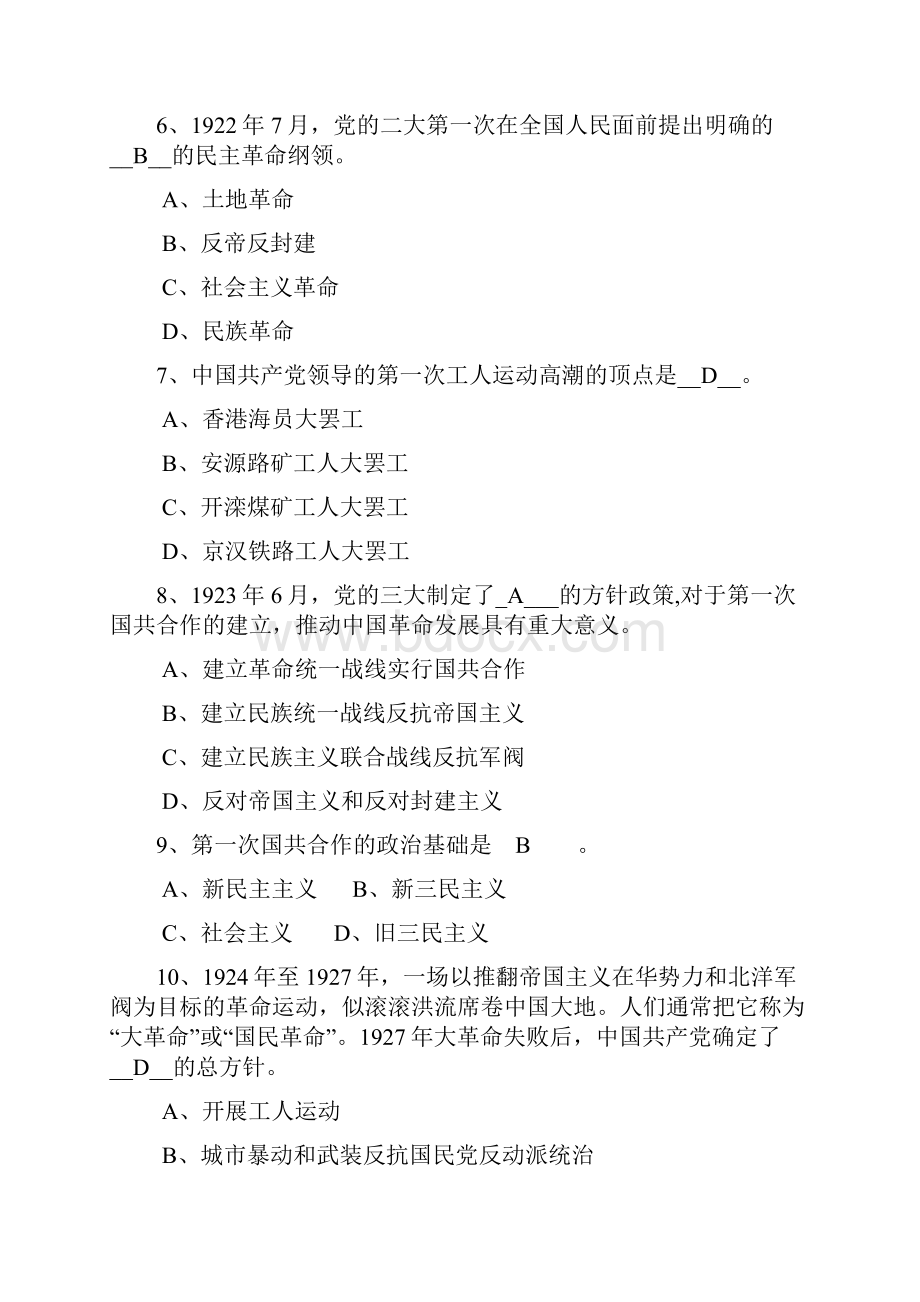 中共党史国史知识竞赛试题库及答案Word文档下载推荐.docx_第2页