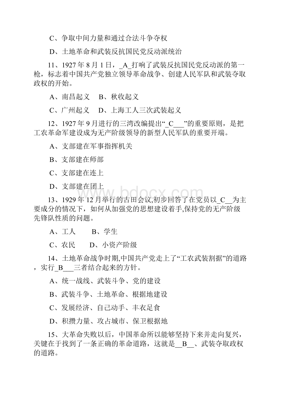 中共党史国史知识竞赛试题库及答案Word文档下载推荐.docx_第3页