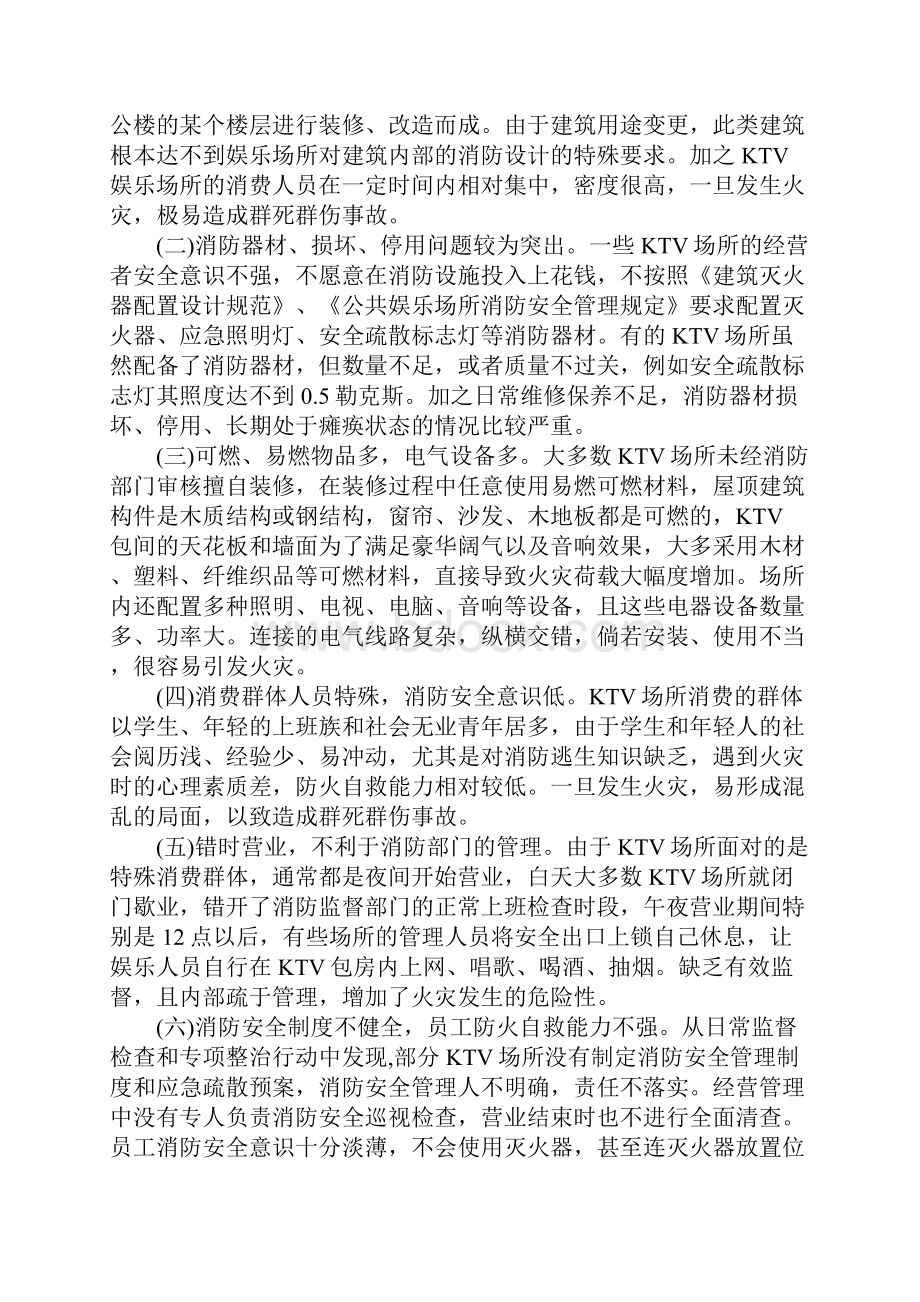 KTV场所消防安全现状及对策分析.docx_第3页