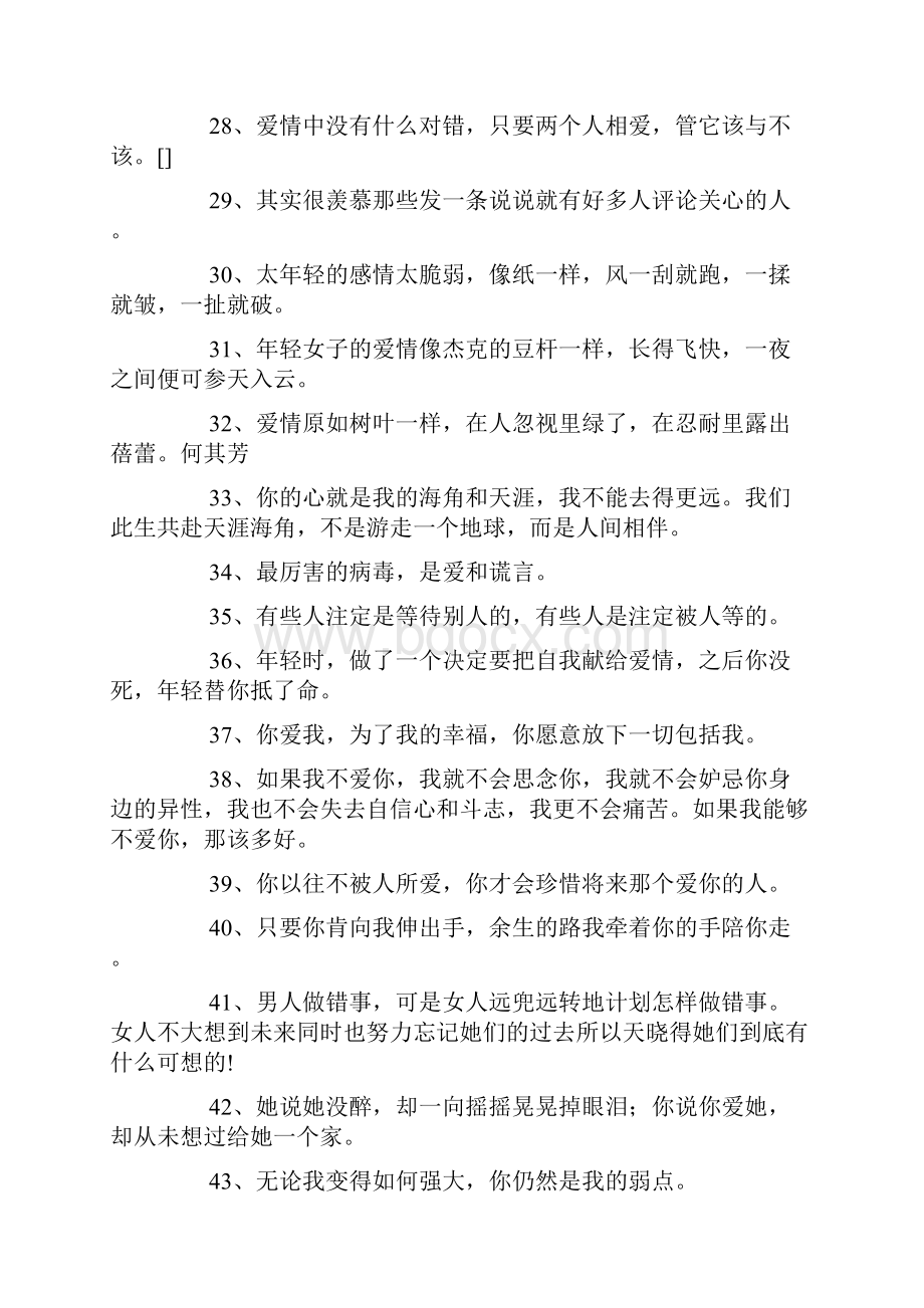 爱情名言大全精选300句.docx_第3页