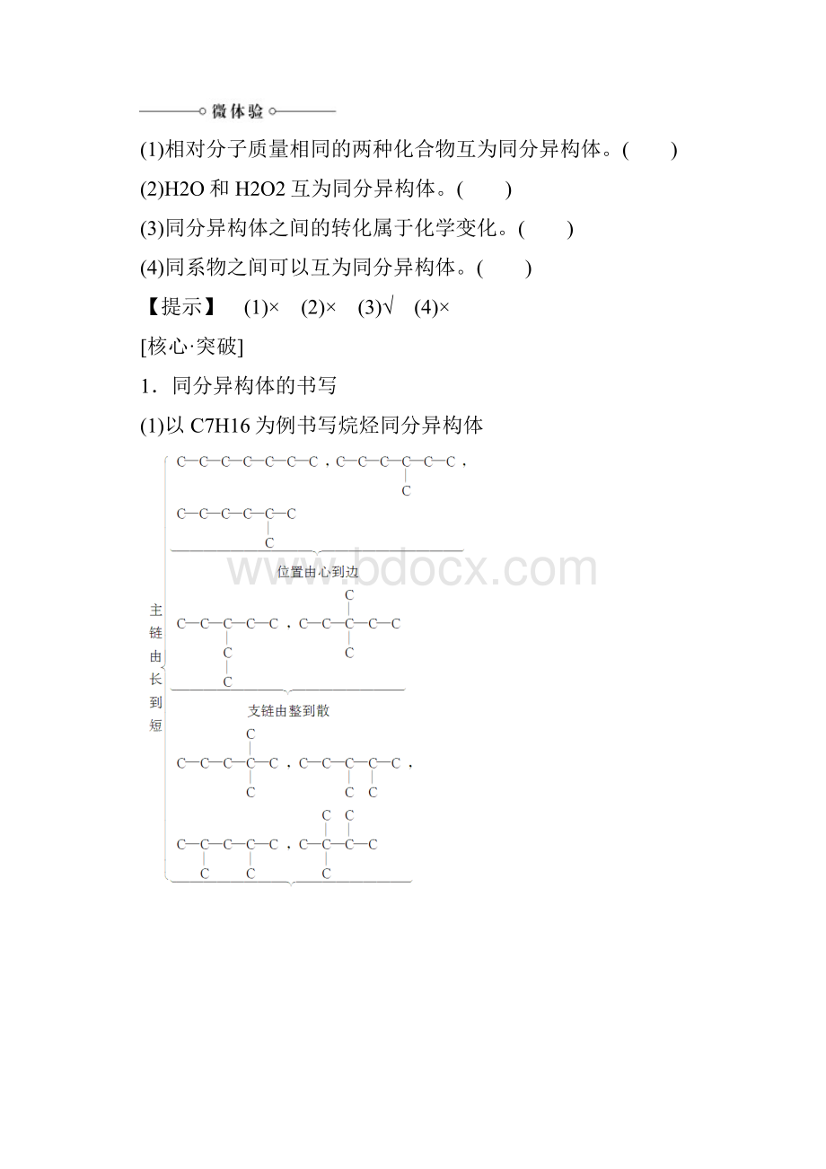 精品高中化学 第一章 有机化合物的结构与性质 第2节 有机化合物的结构与性质 第2课时 有机化合物的同分.docx_第2页