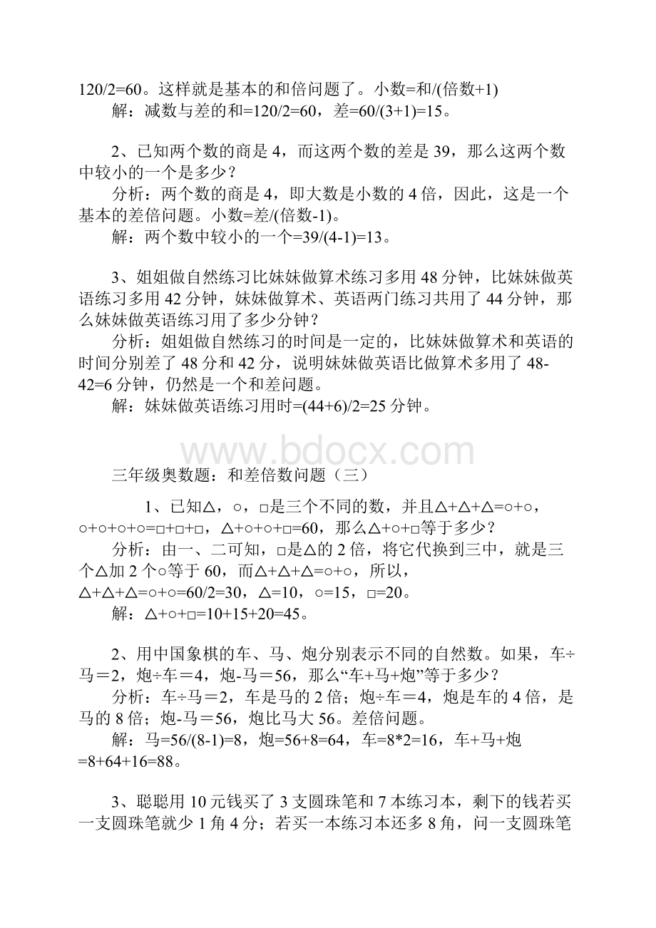 小学三年级奥数题练习与答案解析100.docx_第2页