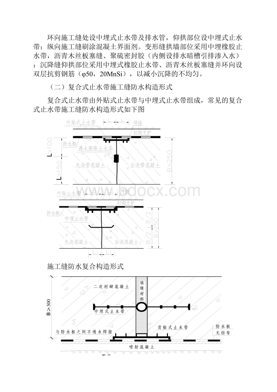 ta6施工缝变形缝防水施工作业指导书Word格式.docx_第3页