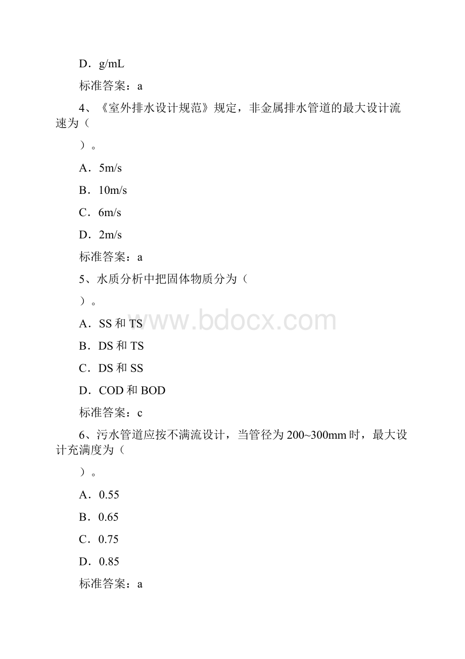 环保工程师试题.docx_第2页