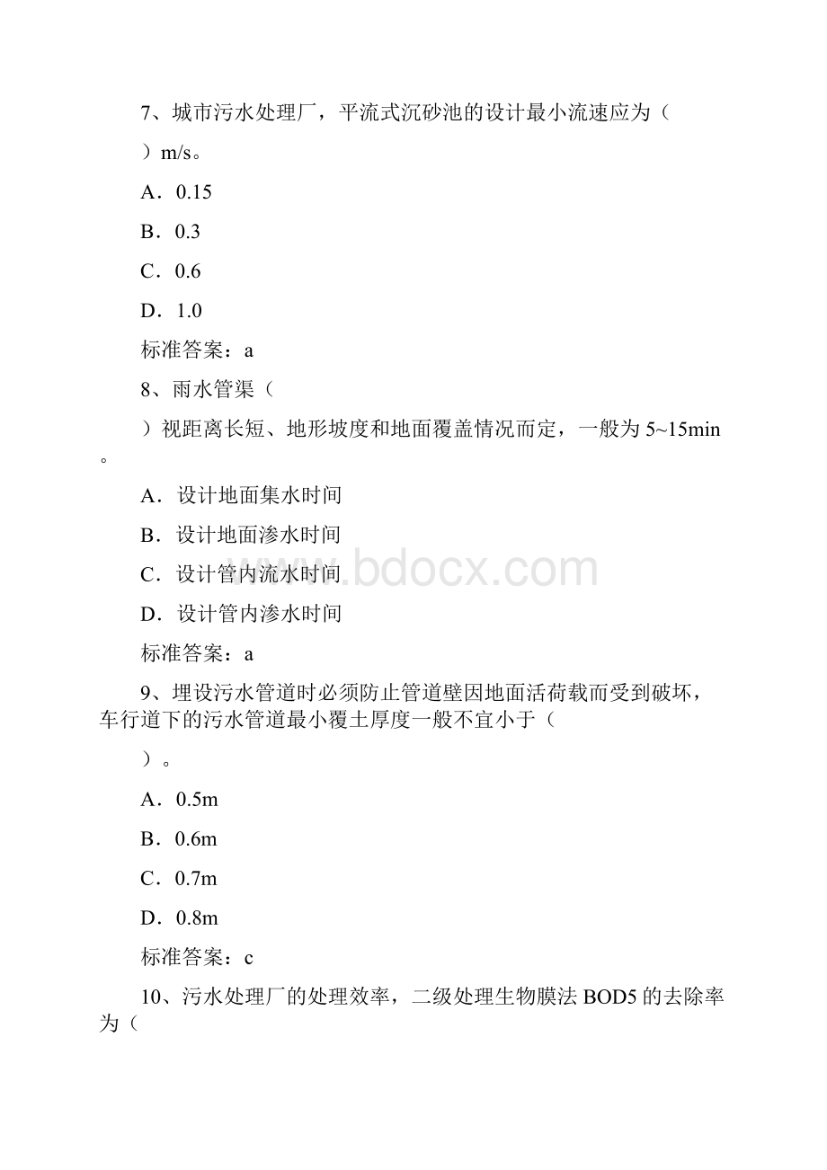 环保工程师试题.docx_第3页