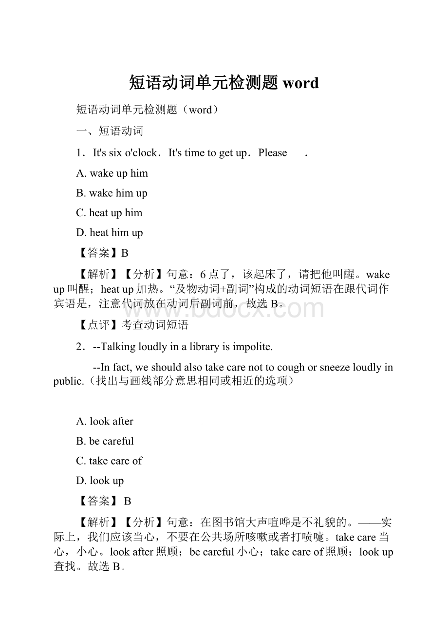 短语动词单元检测题word.docx