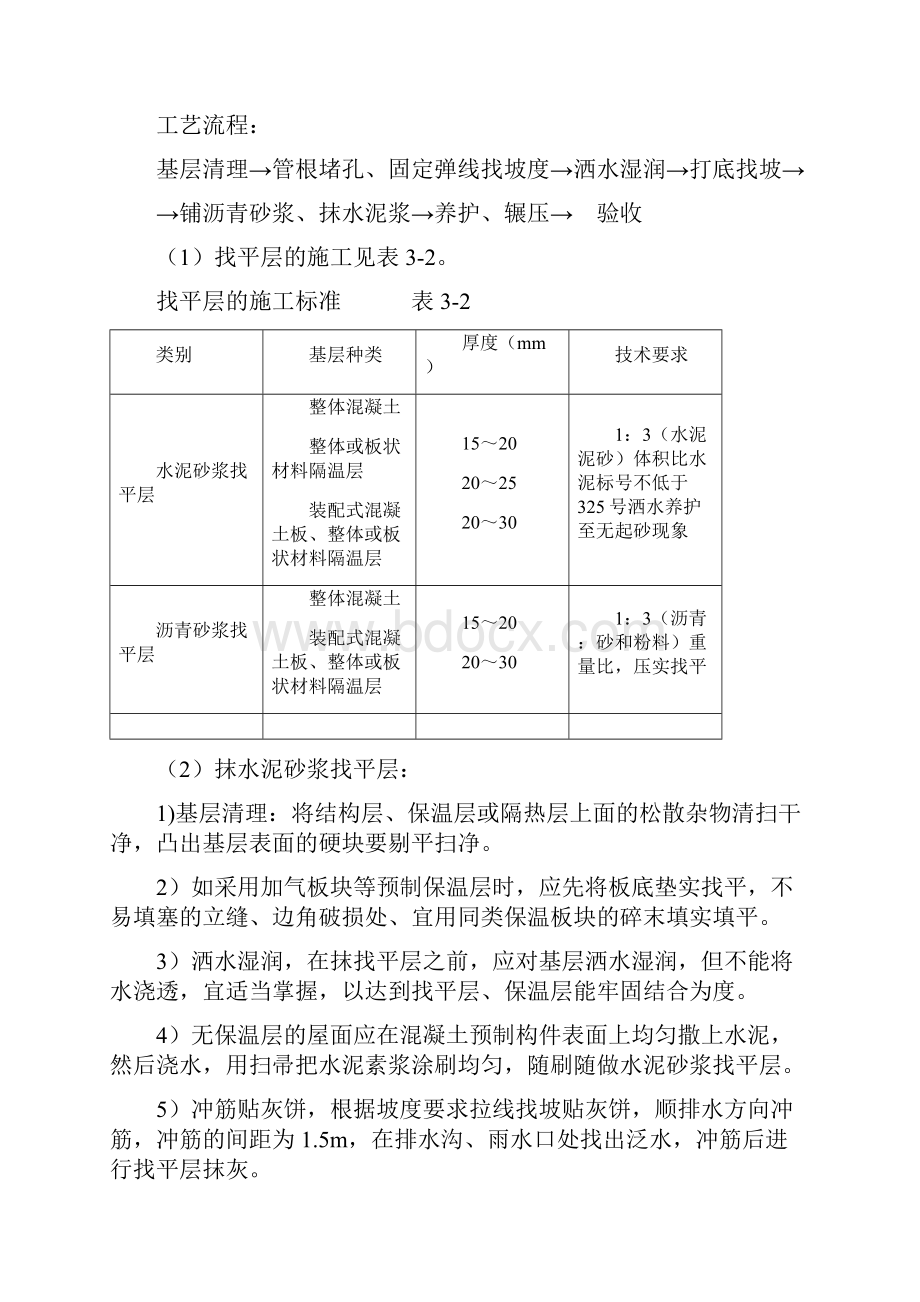 屋面及防水工程施工工艺.docx_第2页