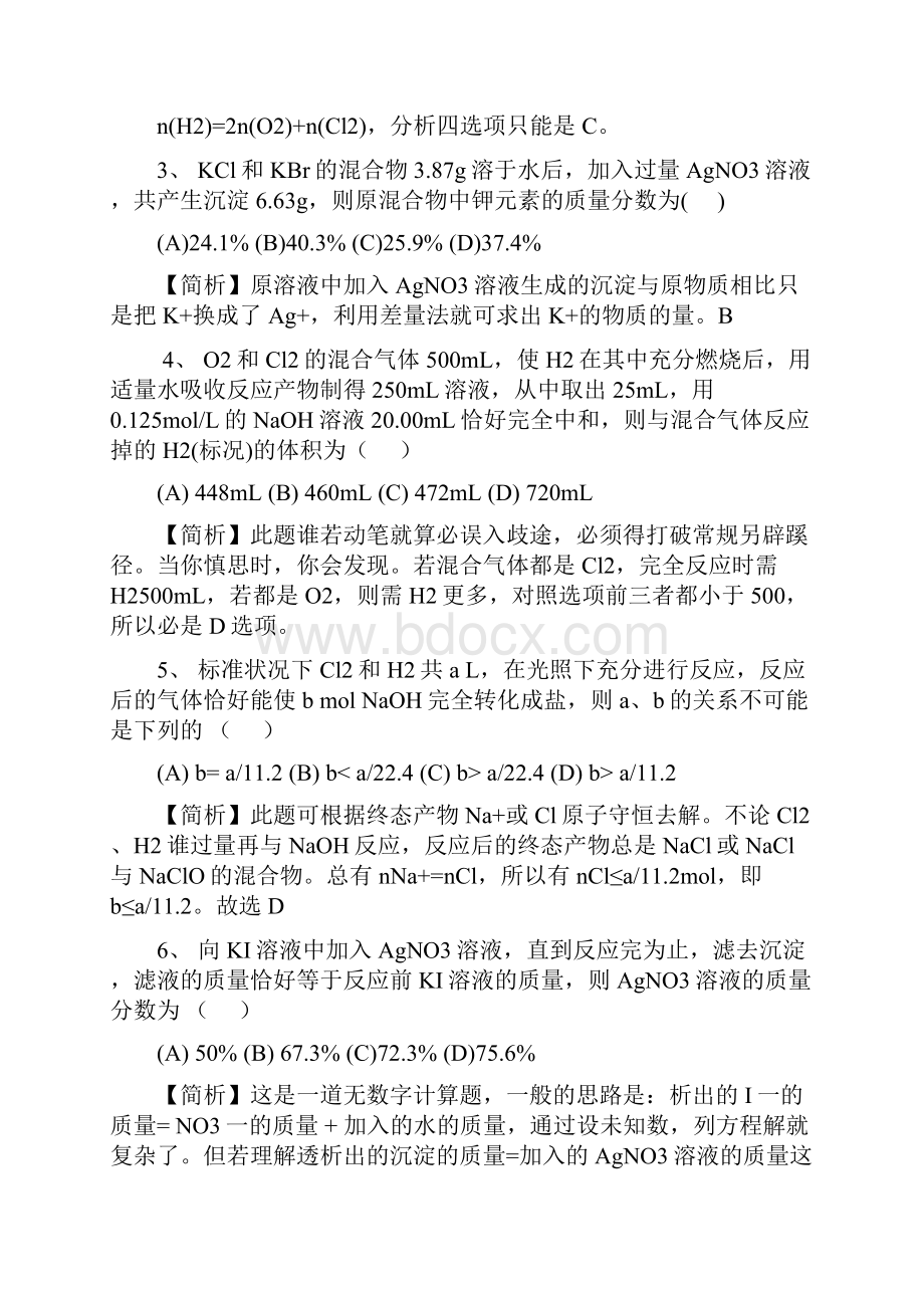 高考化学巧解100题.docx_第2页