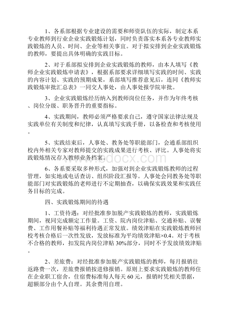 专业教师下企业实践锻炼管理办法.docx_第2页