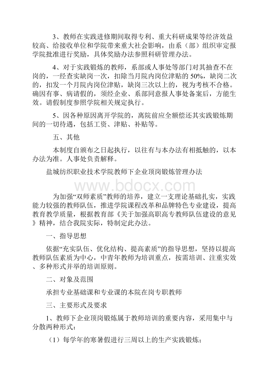 专业教师下企业实践锻炼管理办法.docx_第3页