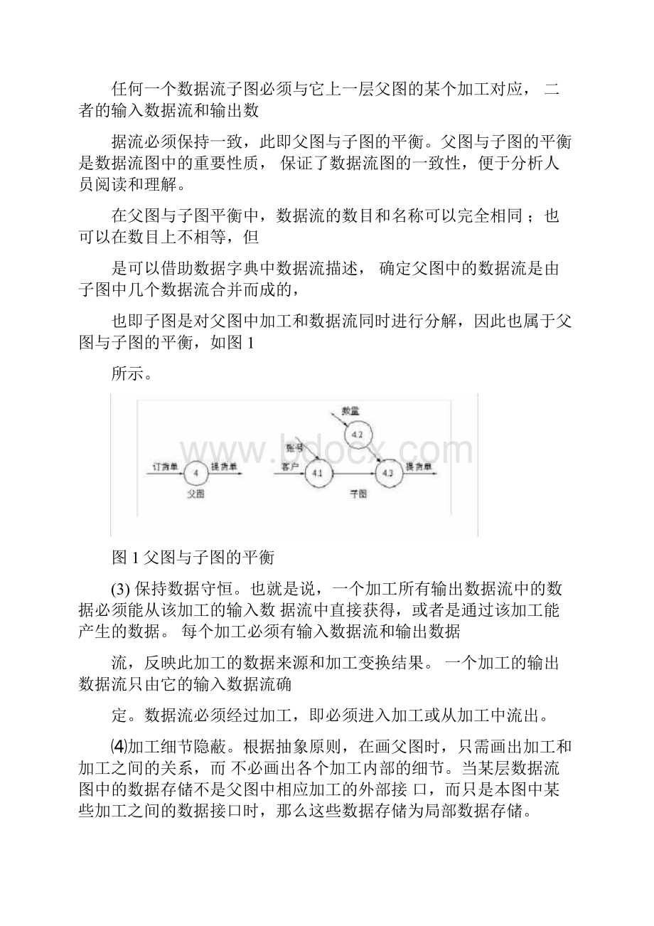 软考软件设计师通关必读数据流图专题讲解文档格式.docx_第3页