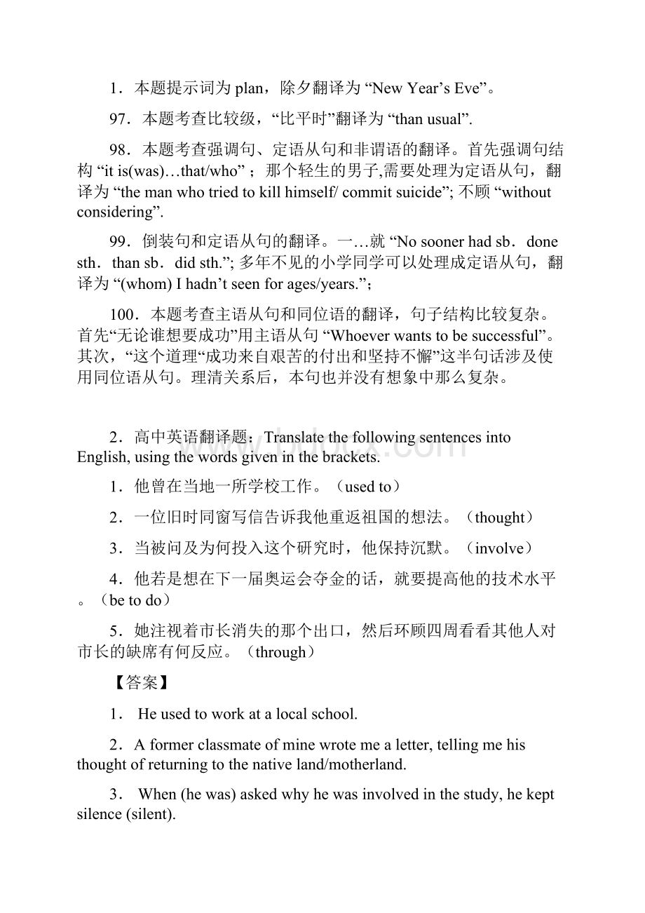 英语高考英语高中英语翻译解题技巧分析及练习题含答案.docx_第2页