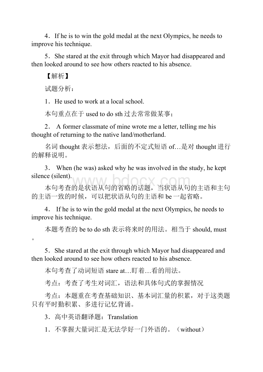 英语高考英语高中英语翻译解题技巧分析及练习题含答案.docx_第3页