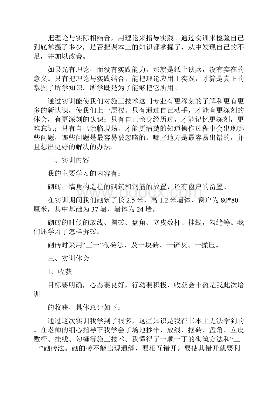 地砖实训报告修改版Word文档下载推荐.docx_第2页