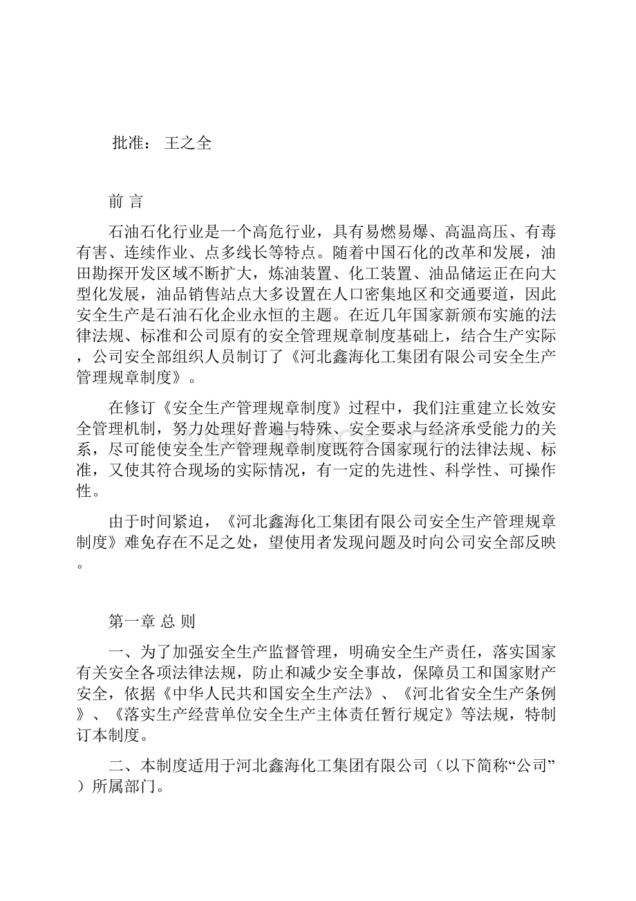 河北鑫海化工安全检查及隐患治理管理制度资料Word文件下载.docx_第2页