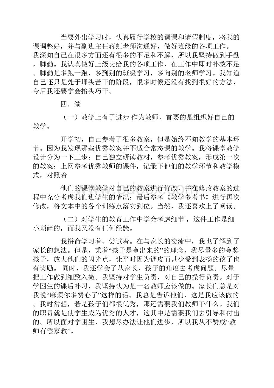 最新中学教师德能勤绩廉个人总结.docx_第2页