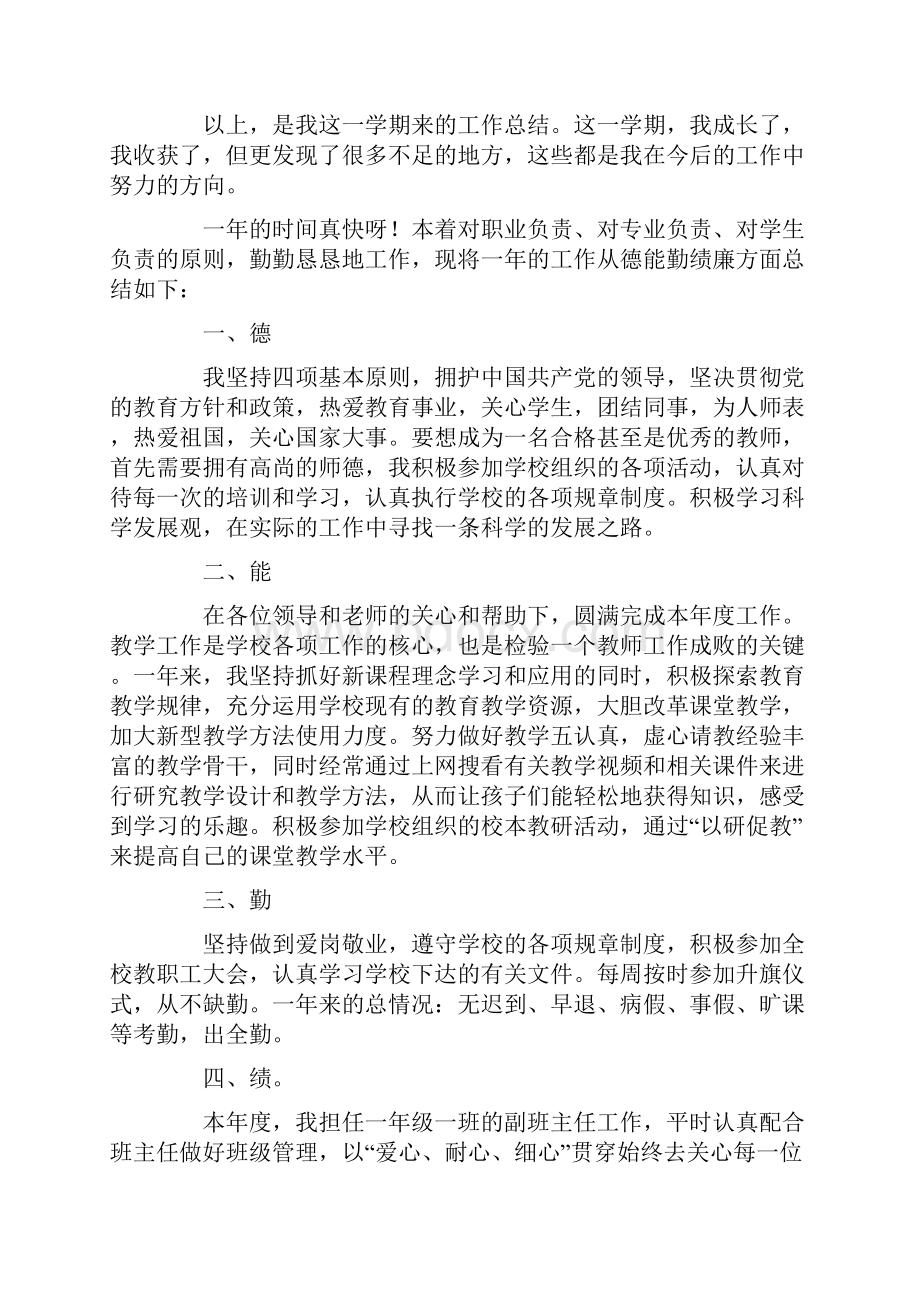 最新中学教师德能勤绩廉个人总结.docx_第3页