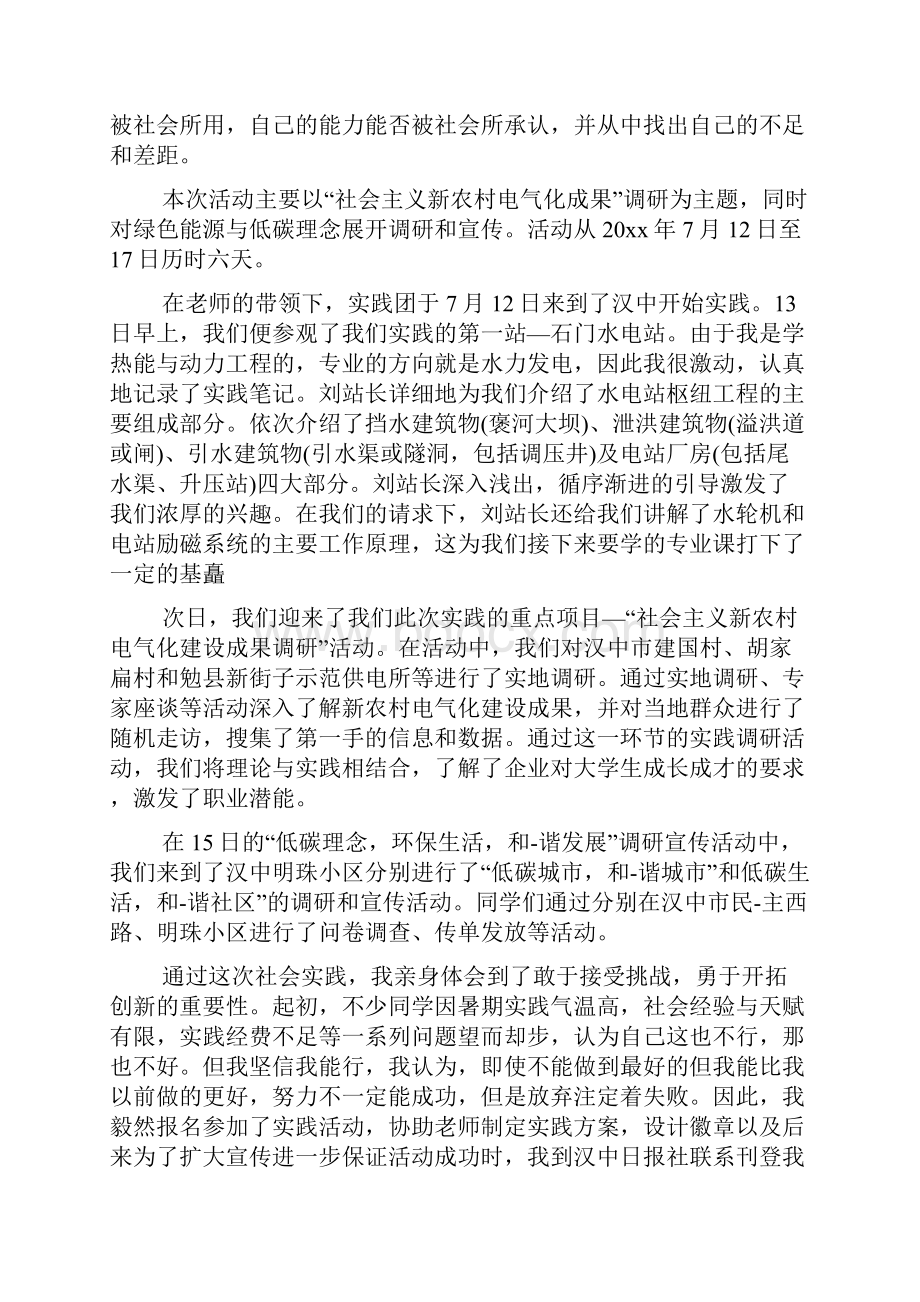 参加社会实践活动心得体会范文.docx_第2页