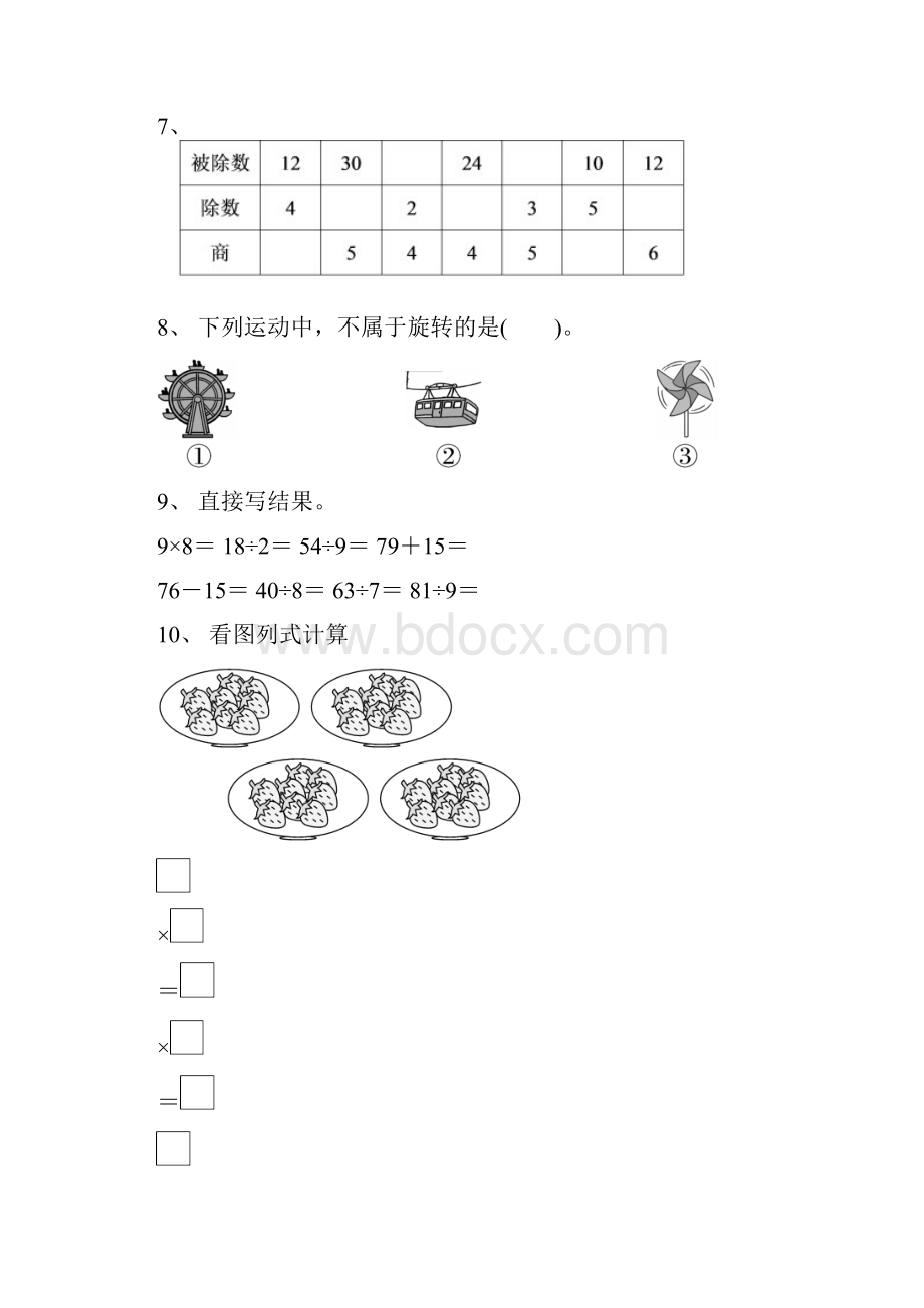 最新人教版二年级下册数学计算题专项练习题及答案解析Word文档下载推荐.docx_第2页