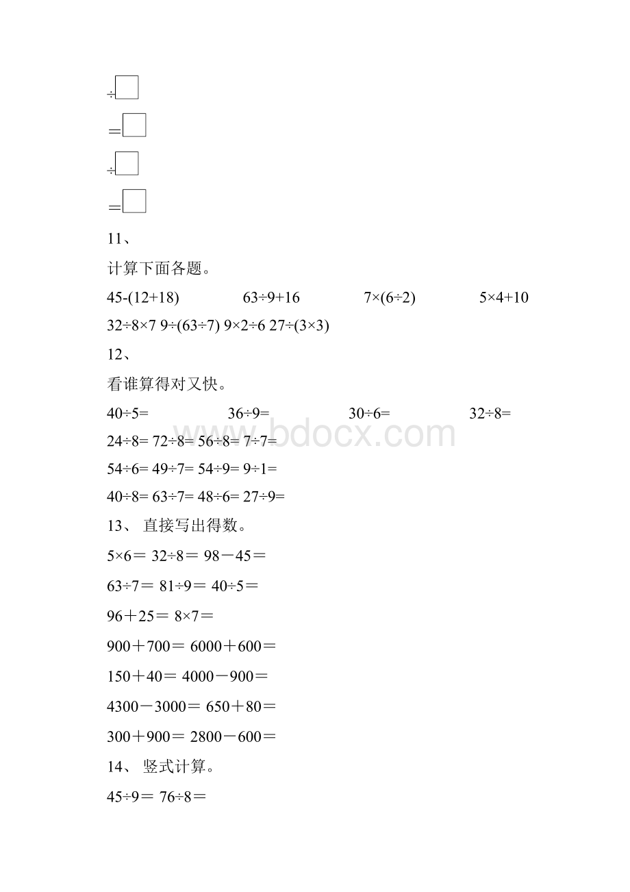 最新人教版二年级下册数学计算题专项练习题及答案解析Word文档下载推荐.docx_第3页