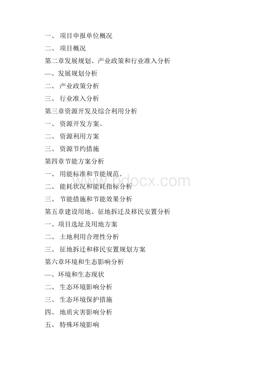 可降解塑料项目实施方案Word格式文档下载.docx_第2页