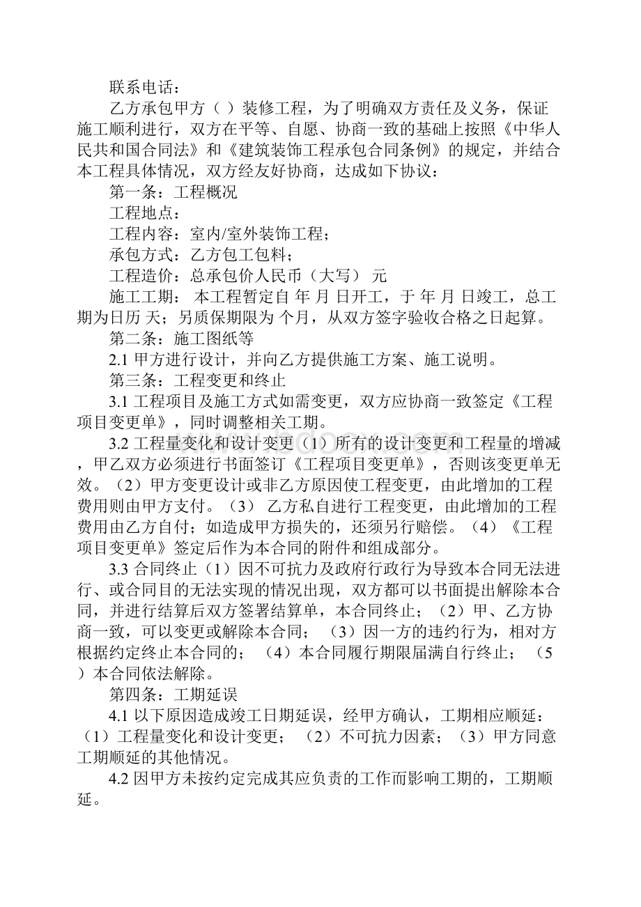 承揽合同酒吧装修合同2篇完整版.docx_第2页