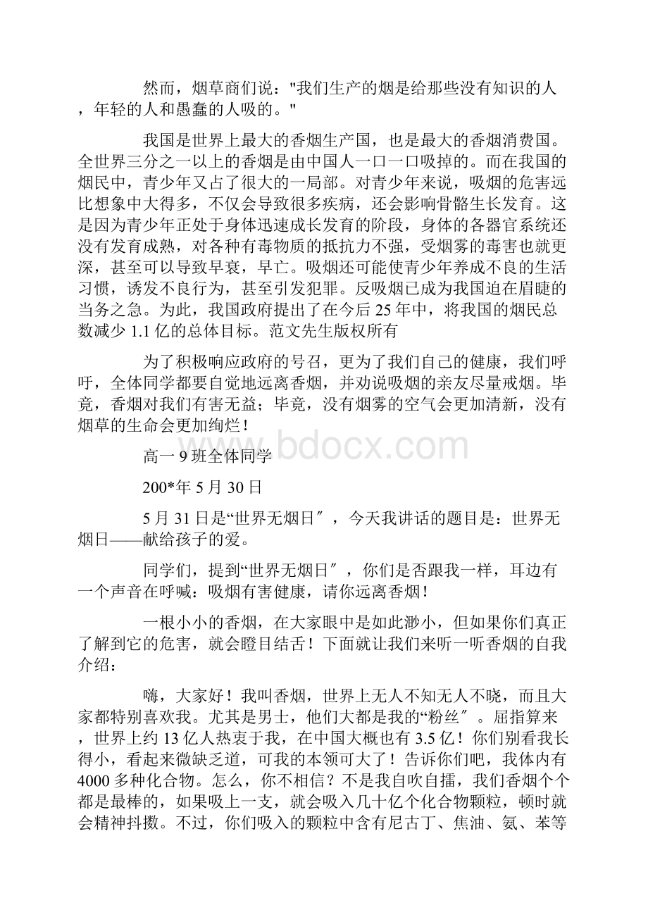 最新世界无烟日演讲稿Word文档下载推荐.docx_第2页