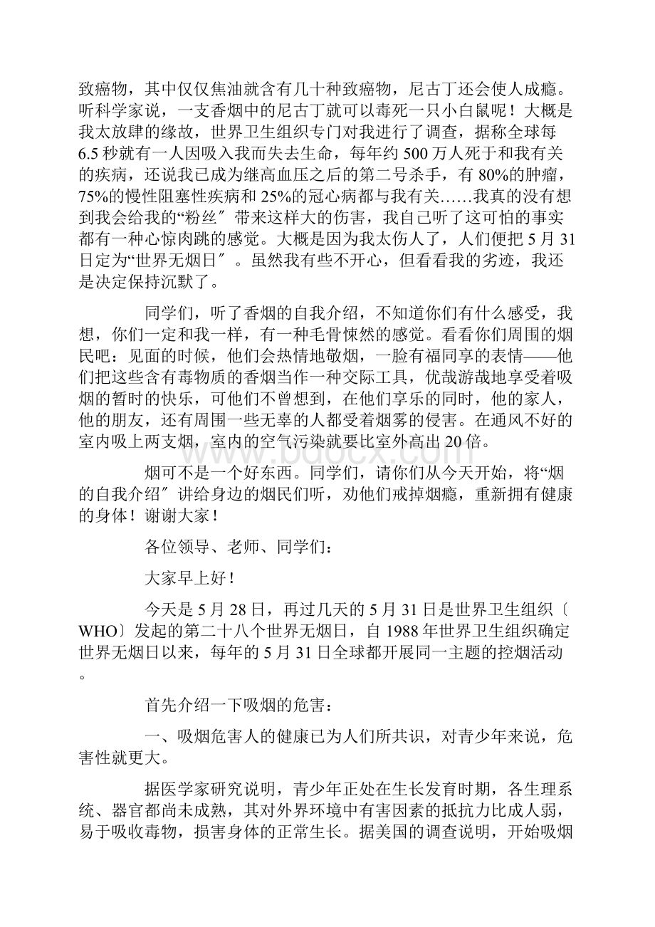 最新世界无烟日演讲稿Word文档下载推荐.docx_第3页