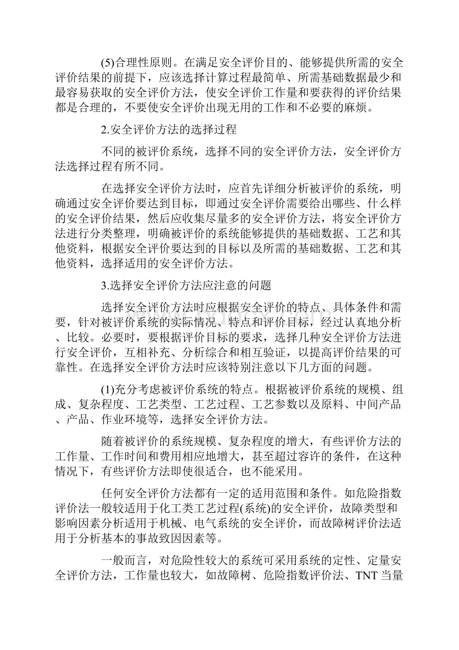 安全评价师考试综合运用.docx_第2页