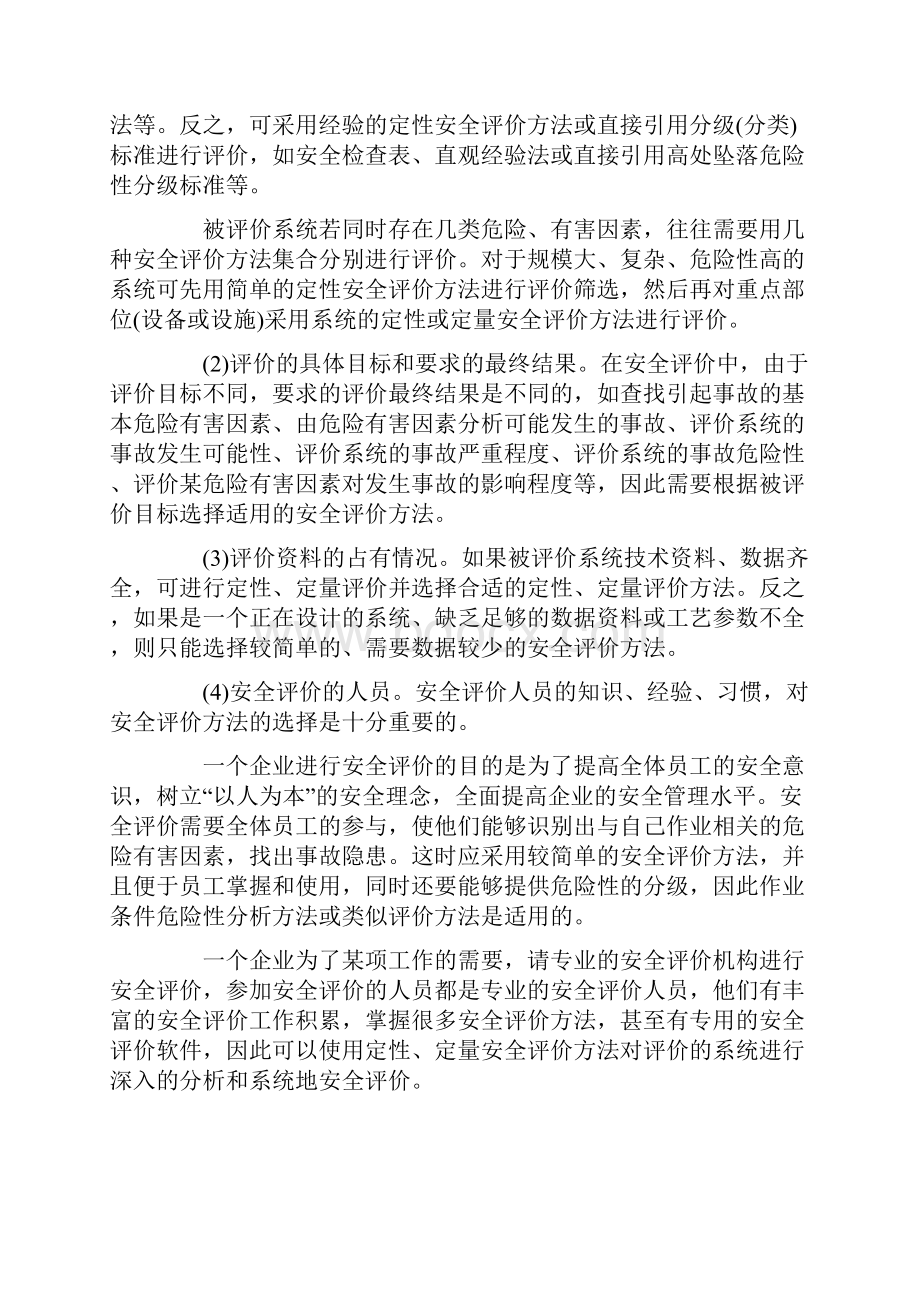 安全评价师考试综合运用.docx_第3页