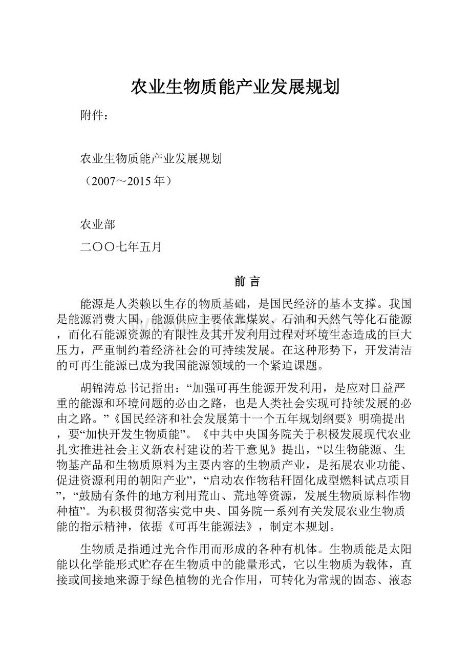 农业生物质能产业发展规划.docx