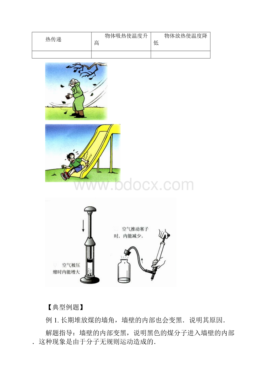 分子热运动 内能精讲 练习.docx_第3页