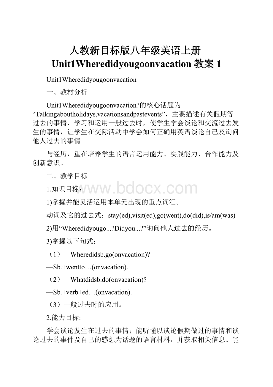 人教新目标版八年级英语上册Unit1Wheredidyougoonvacation教案1.docx_第1页