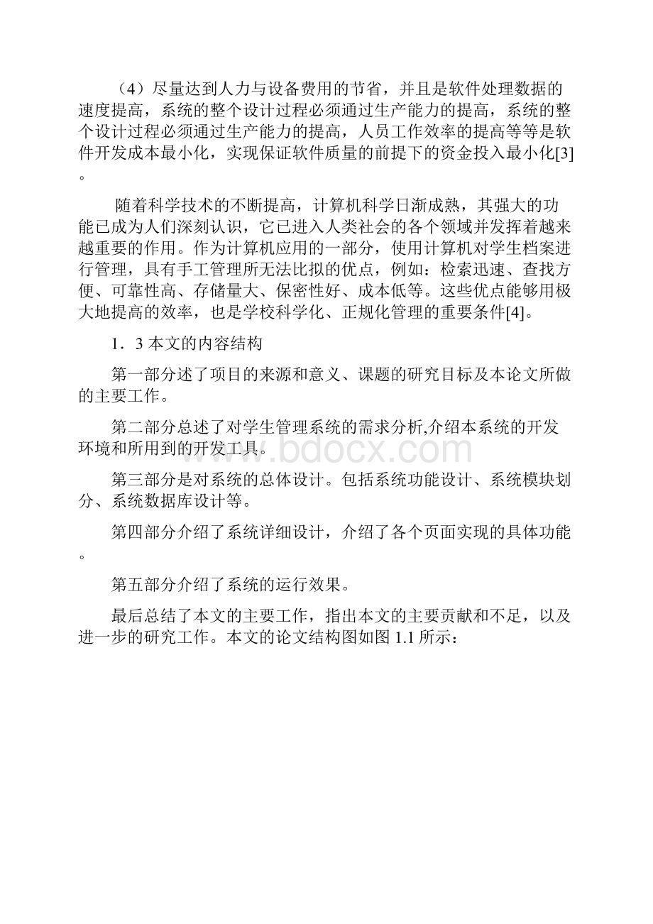 基于Oracle数据库的学生信息管理系统.docx_第2页