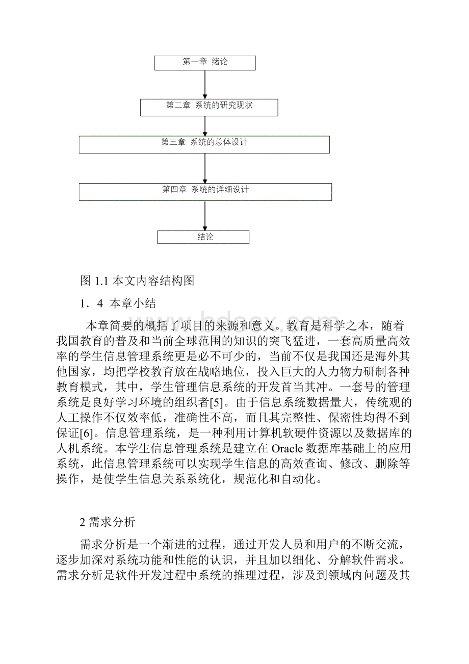 基于Oracle数据库的学生信息管理系统.docx_第3页