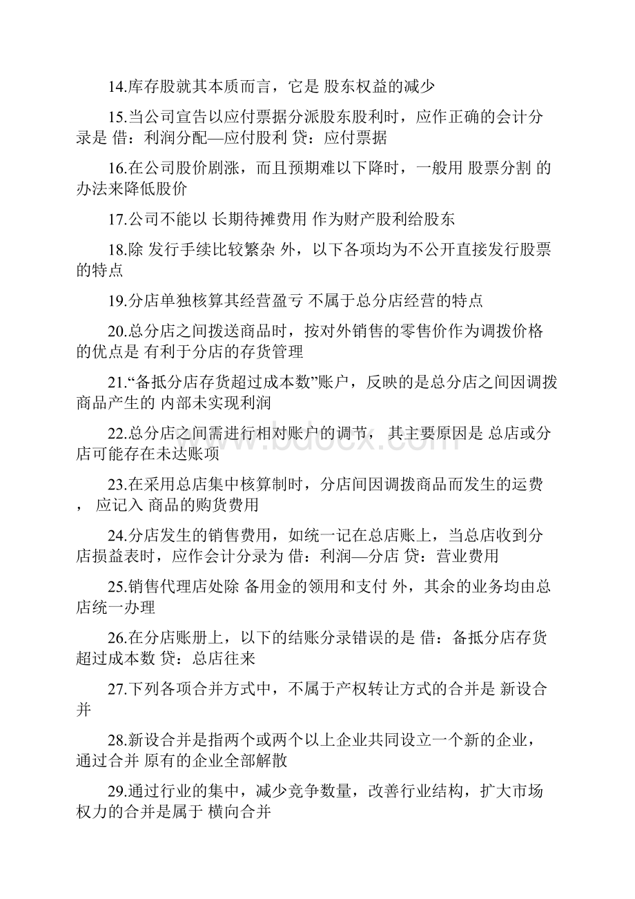 高级财务习题及答案.docx_第2页