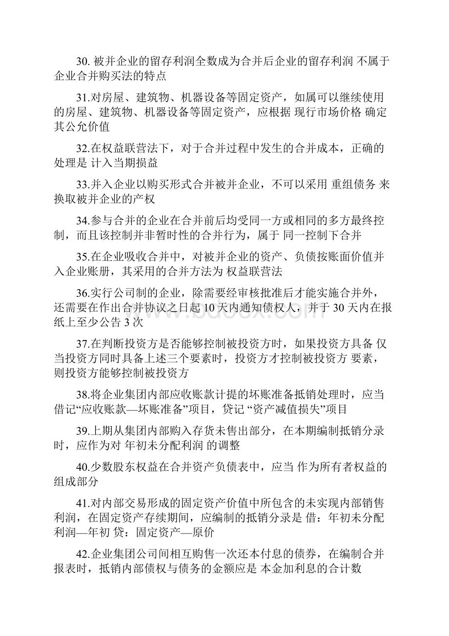 高级财务习题及答案.docx_第3页