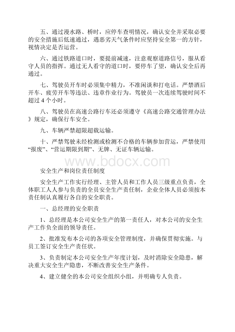 安全生产管理制度运输企业.docx_第2页