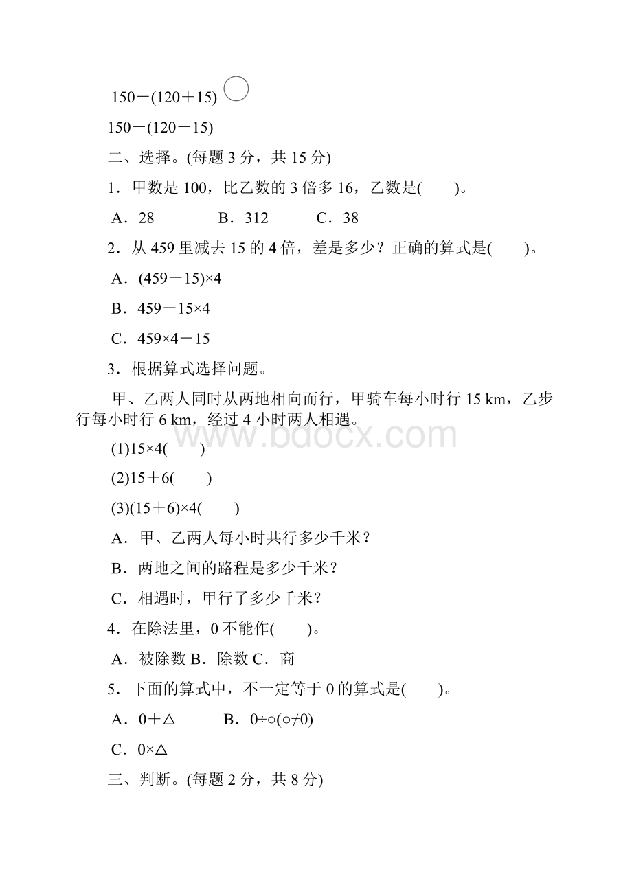 四年级数学下册第一单元过关检测卷新人教版Word文档格式.docx_第2页