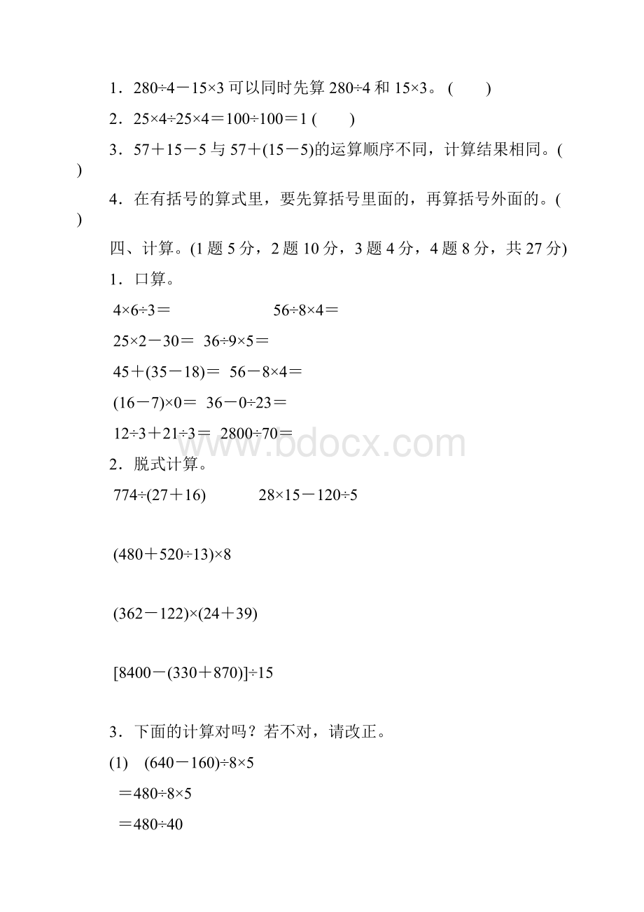 四年级数学下册第一单元过关检测卷新人教版.docx_第3页