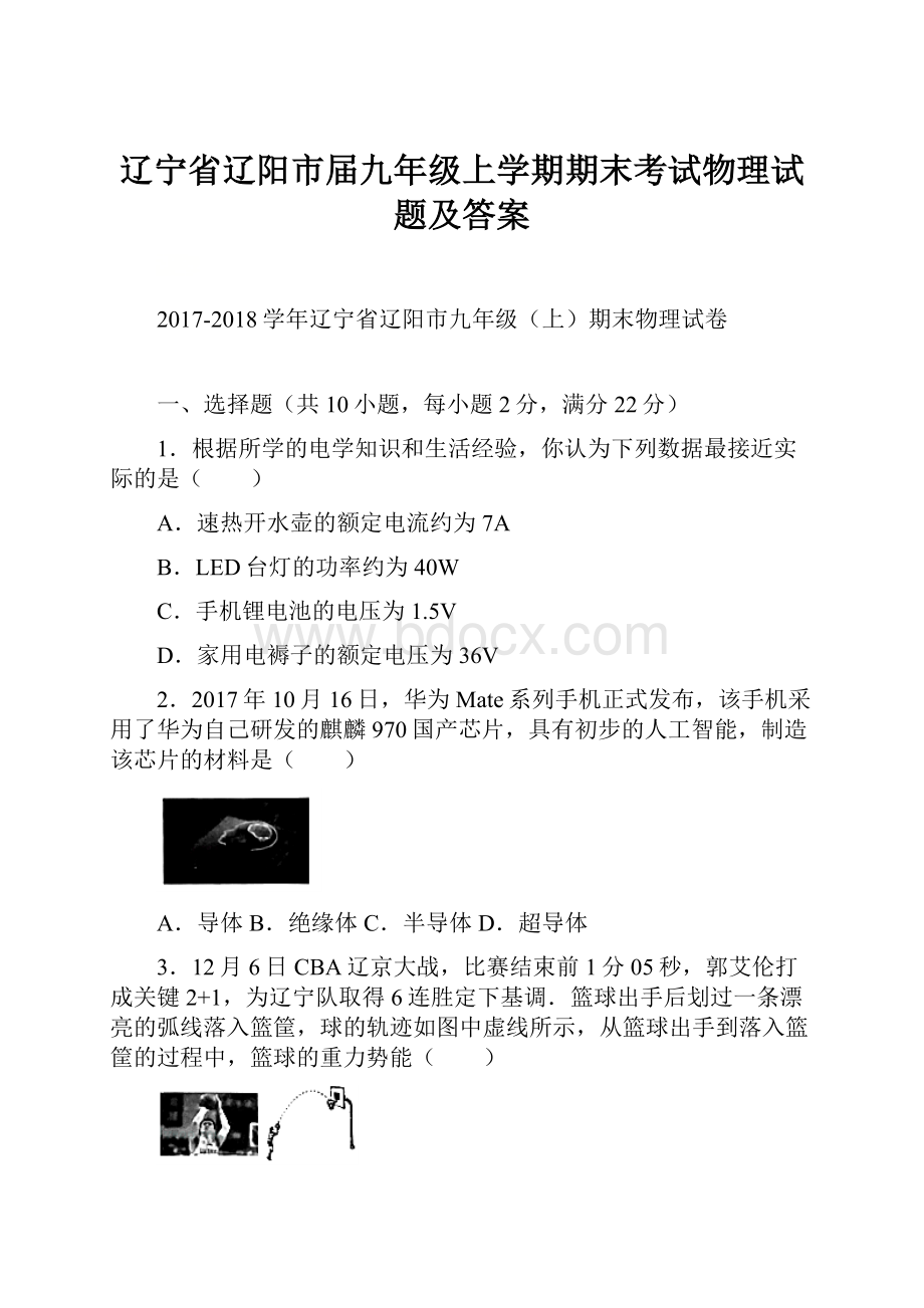 辽宁省辽阳市届九年级上学期期末考试物理试题及答案Word文档下载推荐.docx