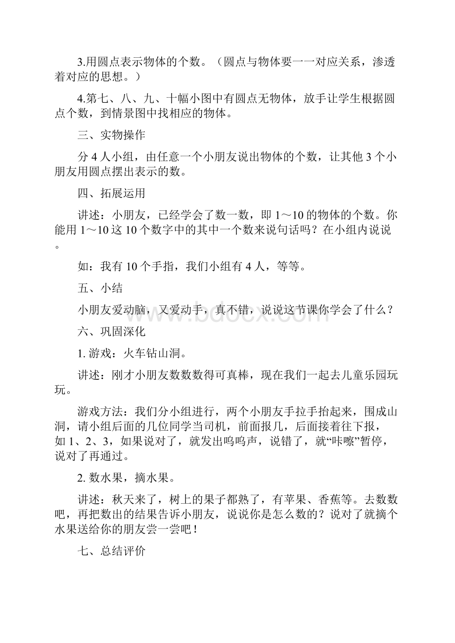 新版苏教版小学数学一年级上册教案精品doc.docx_第2页